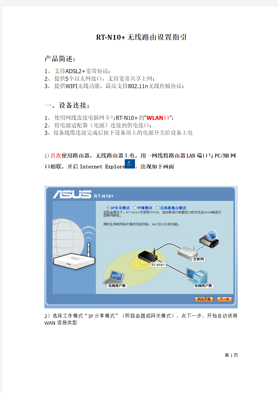 华硕RT-N10+无线路由设置指引