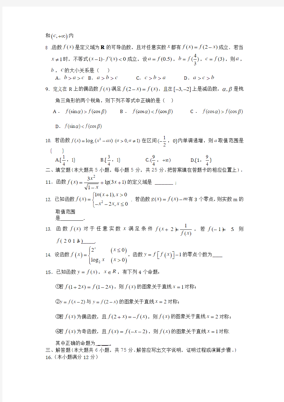湖北省荆门市龙泉中学2014届高三上学期八月月考数学(理)试题