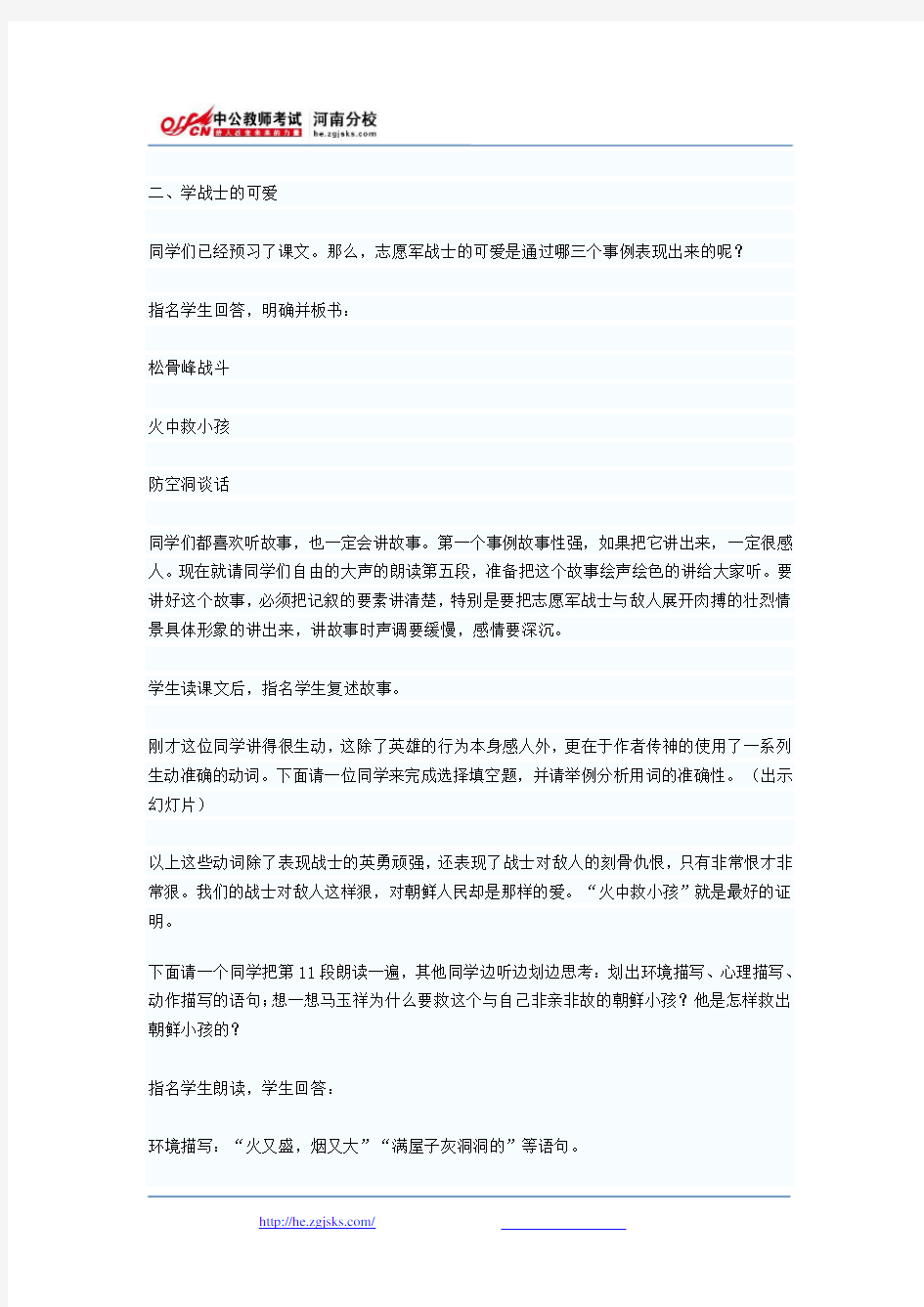 初中语文教案：《谁是最可爱的人》教案模板