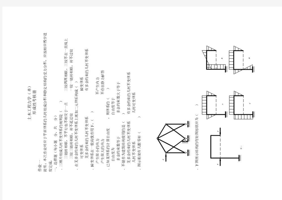 电大土木工程力学(本)形成性考核册作业答案(最新)