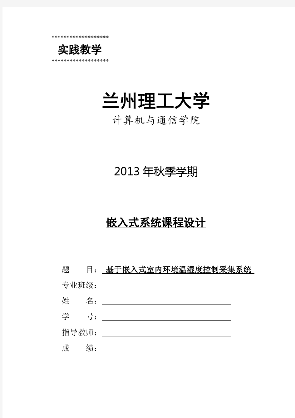 室内环境温湿度控制采集系统