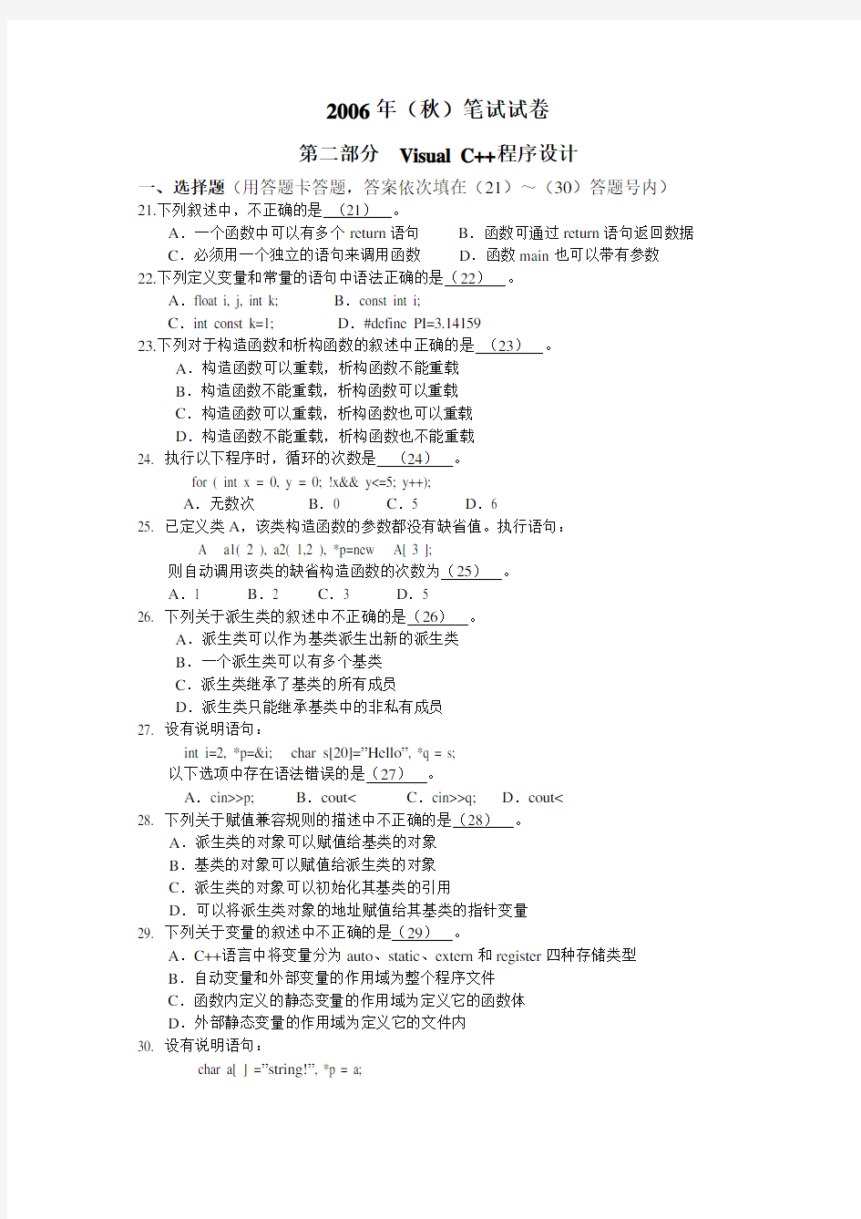 江苏省计算机二级c++考试试题集