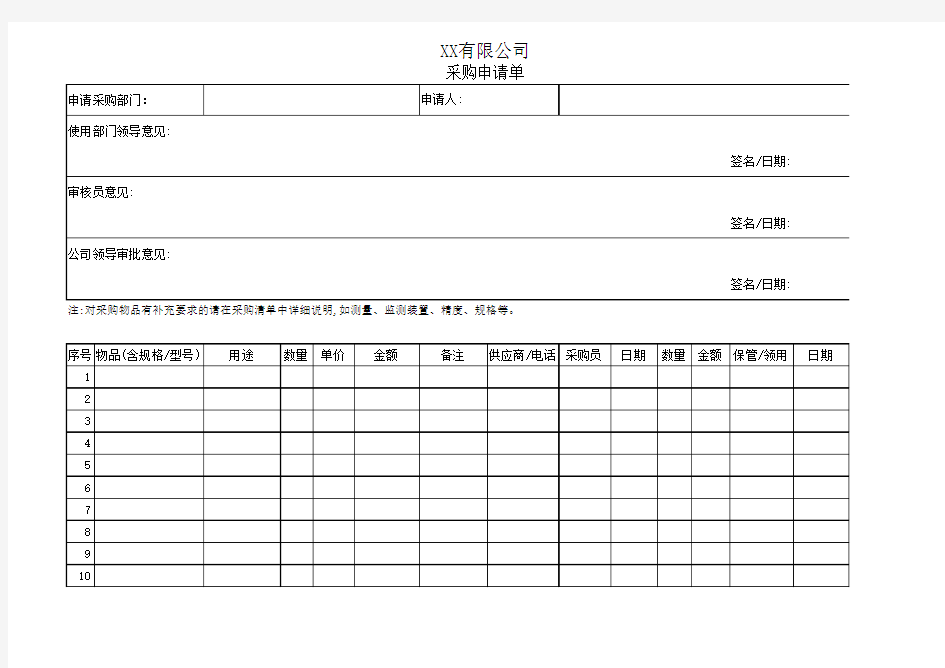 公司内部采购单