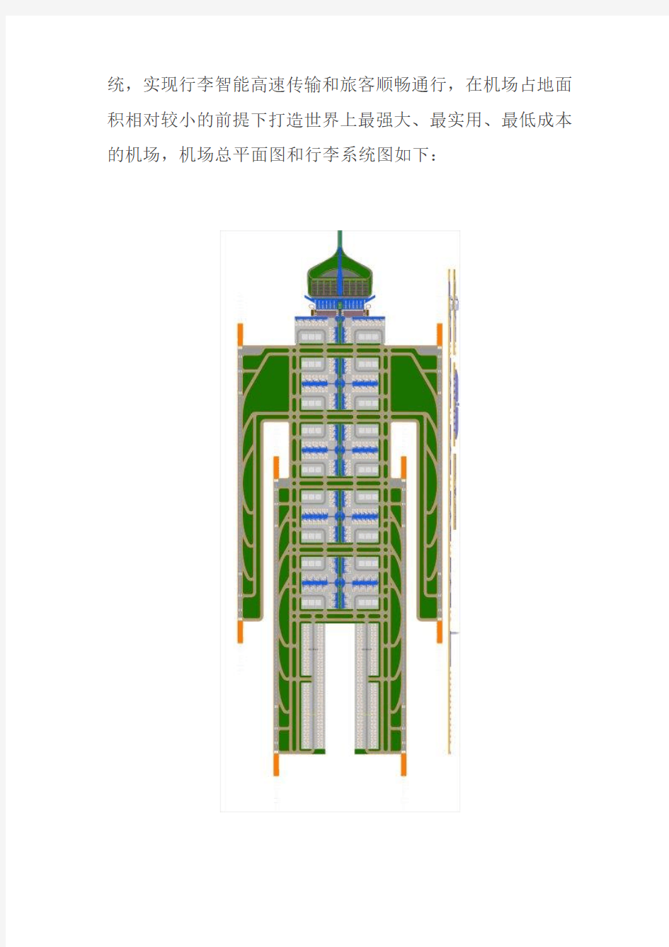 解密北京新机场设计方案
