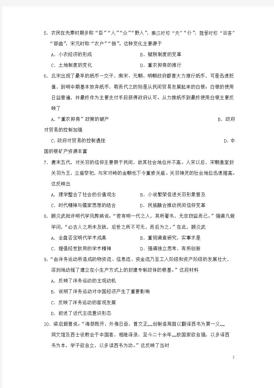 甘肃省河西五市部分高中2016届高三历史第一次联考试题