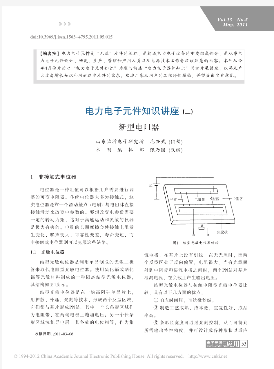 电力电子元件知识讲座_二_新型电阻器