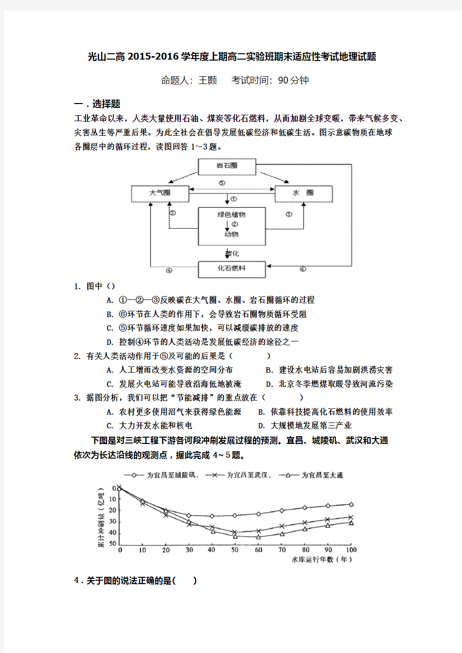 高二实验班月考试题 Word 2007 文档