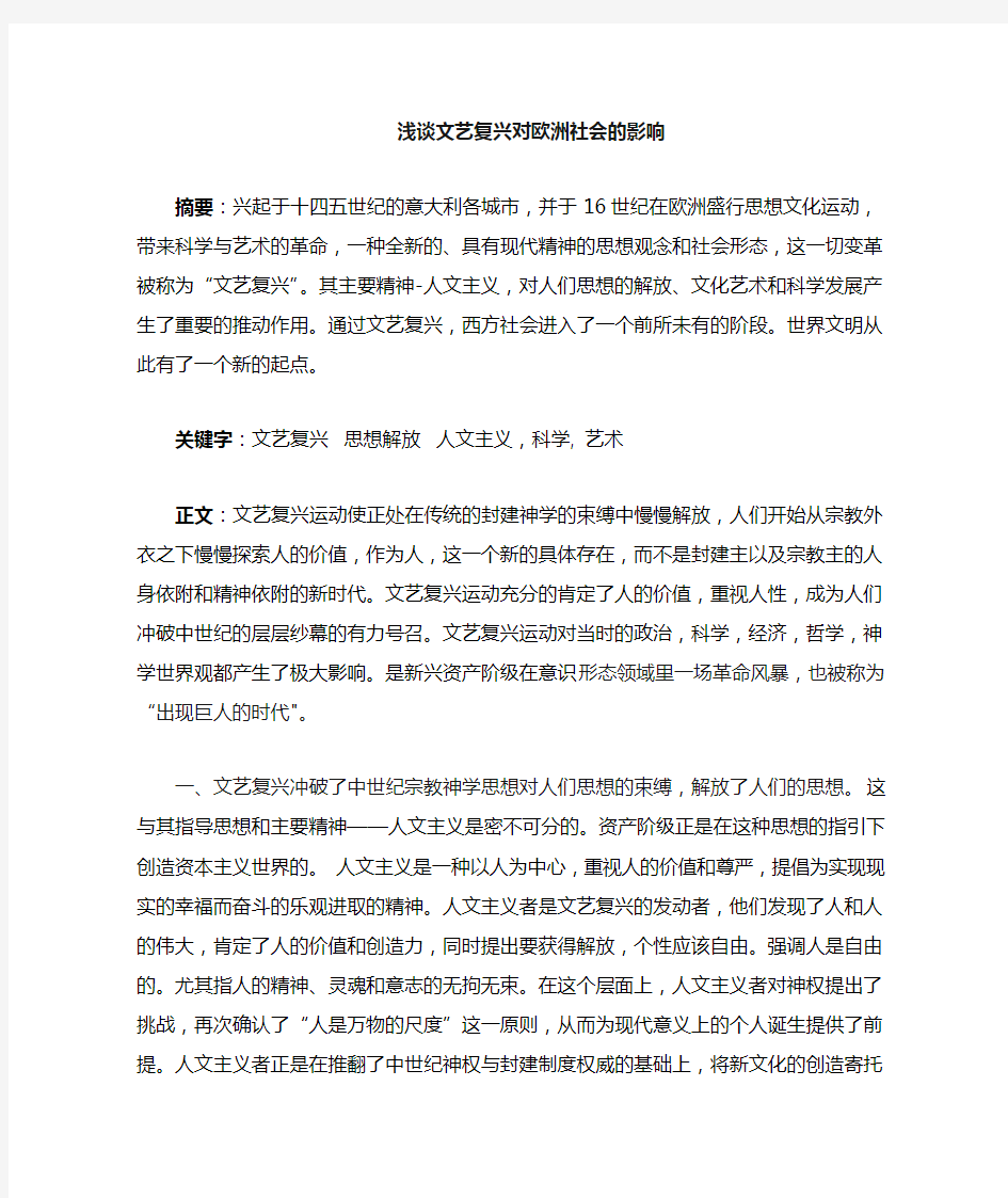 文艺复兴对欧洲社会的影响