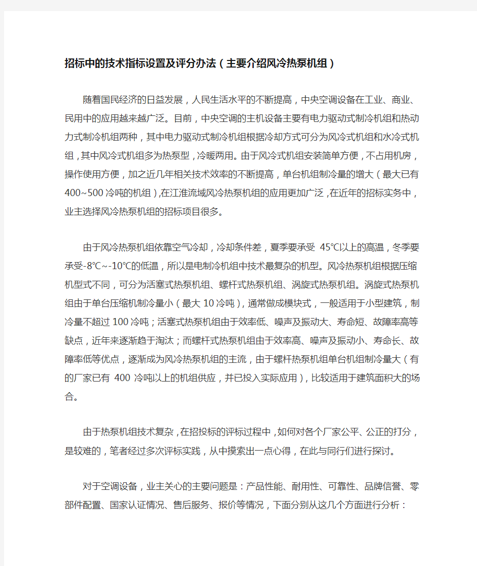 招标中的技术指标设置及评分办法