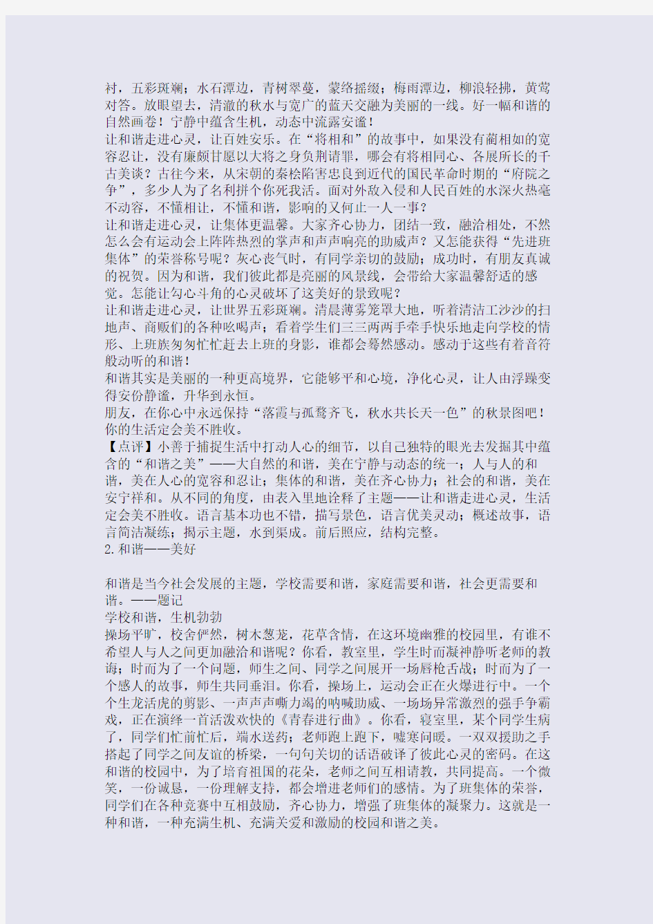 以“和谐”为话题的作文指导与例文