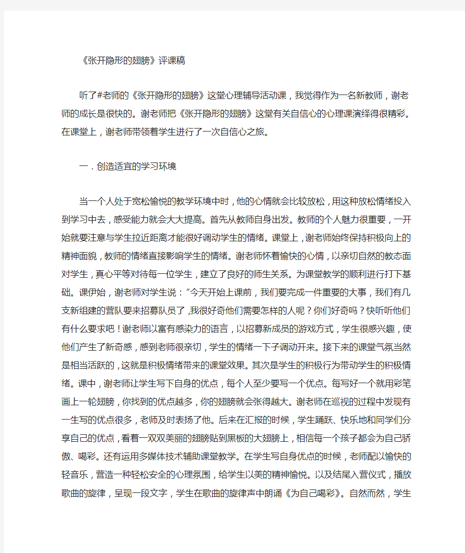 心理健康教育课评课稿