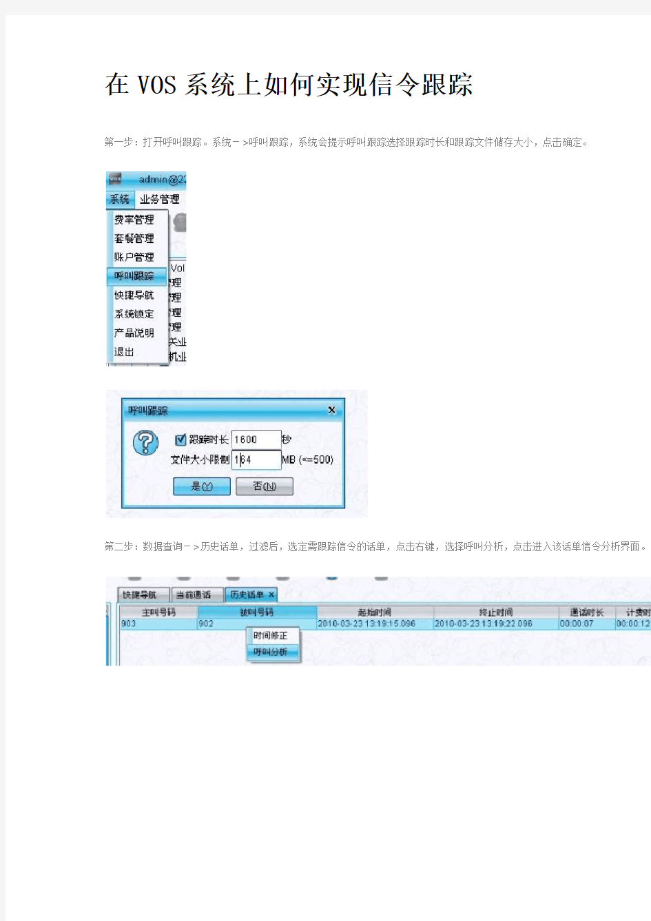 vos信令跟踪