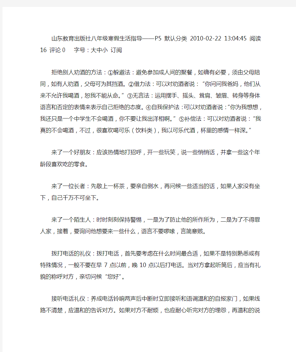 八年级寒假生活指导答案绝对全!!