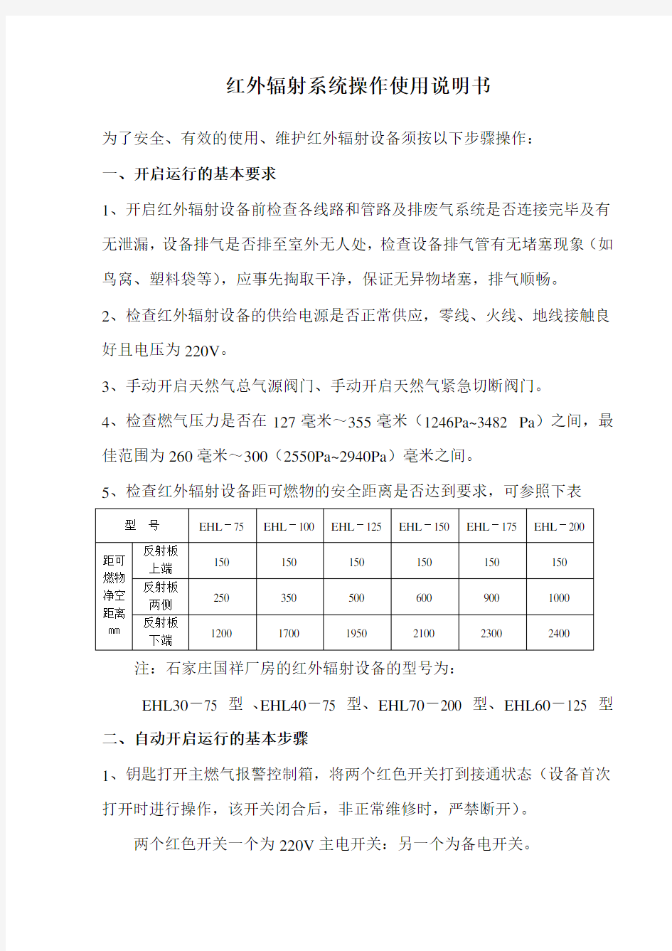 红外辐射采暖系统日常维护和使用说明