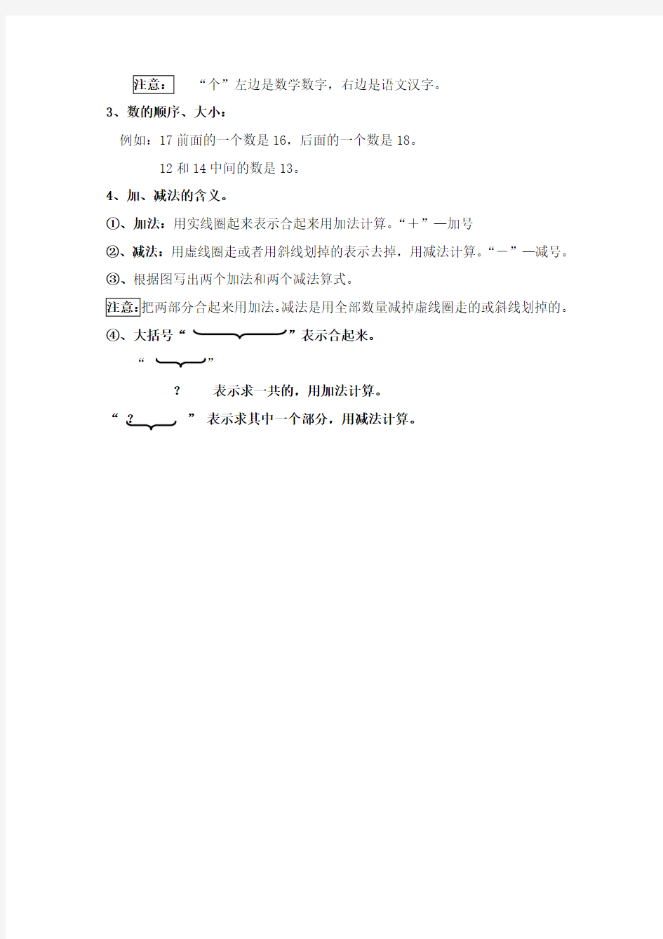 新版人教版一年级数学上册总复习教案及课堂练习题