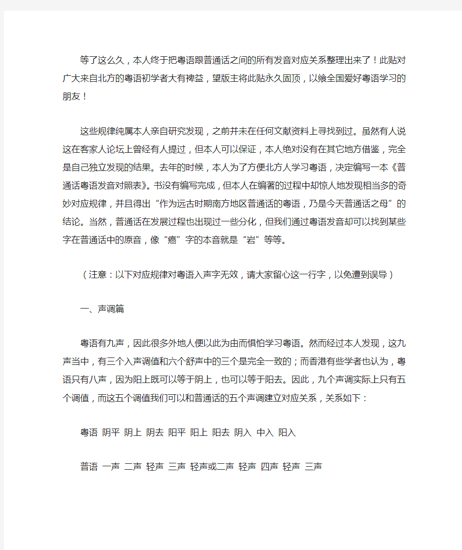 粤语学习技巧