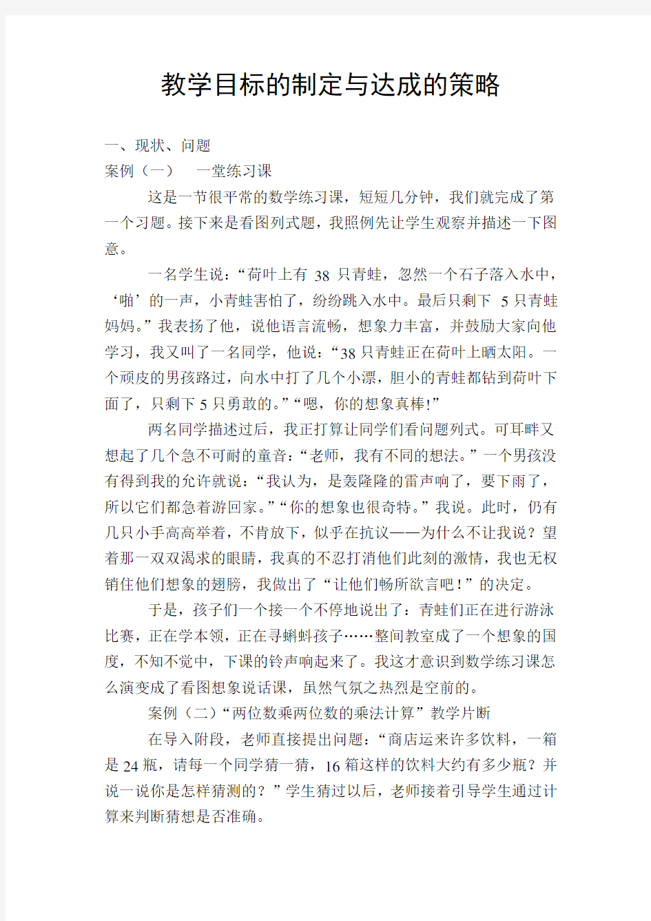 教学目标的制定与达成的策略