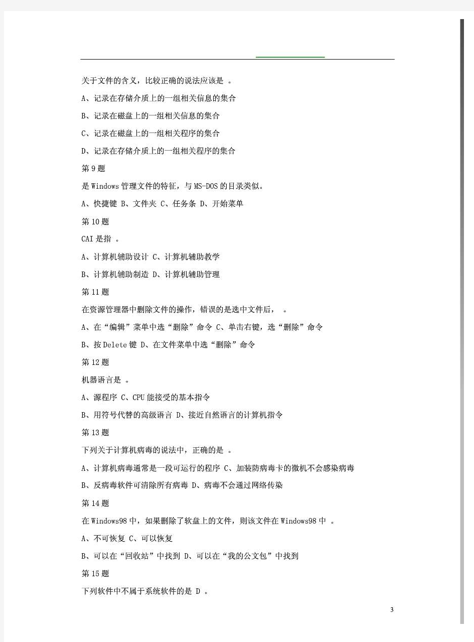 2012年江苏省会计从业资格考试各科目模拟试题和答案