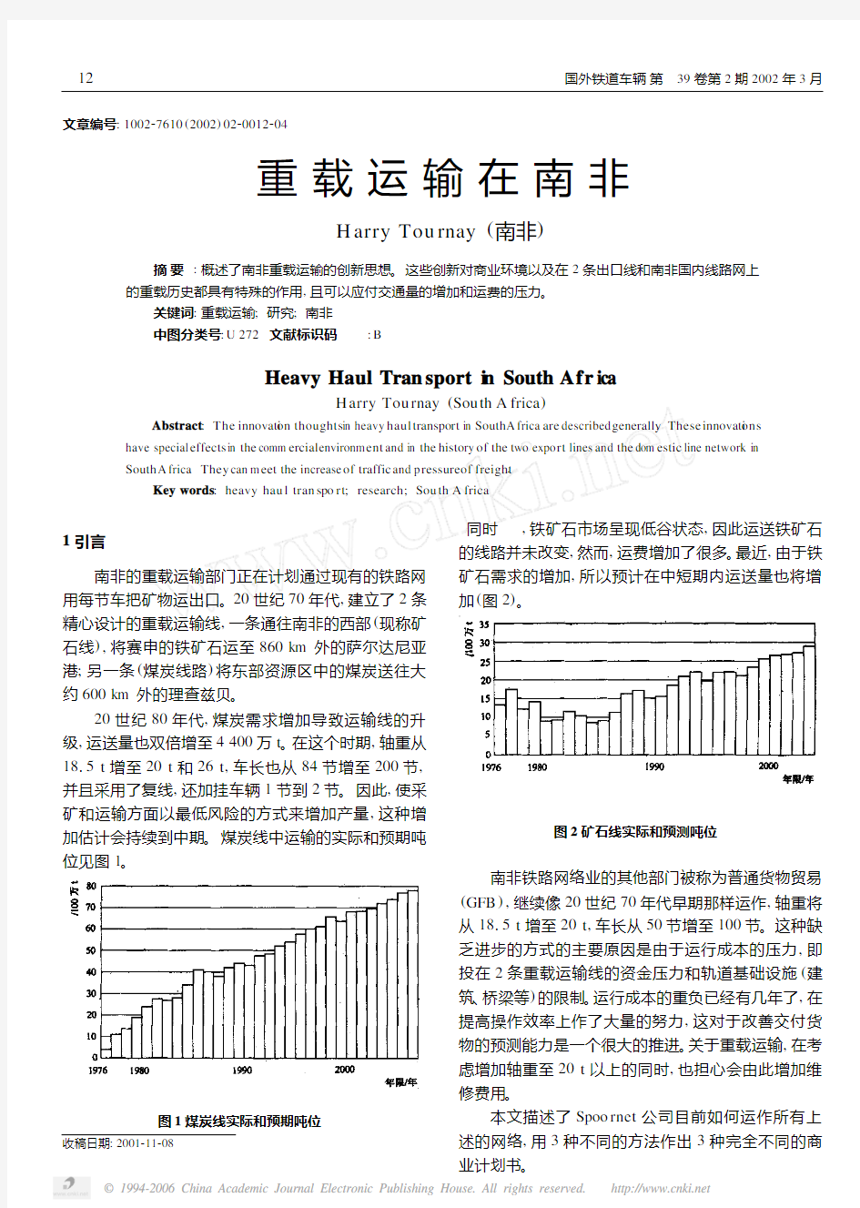 重载运输在南非