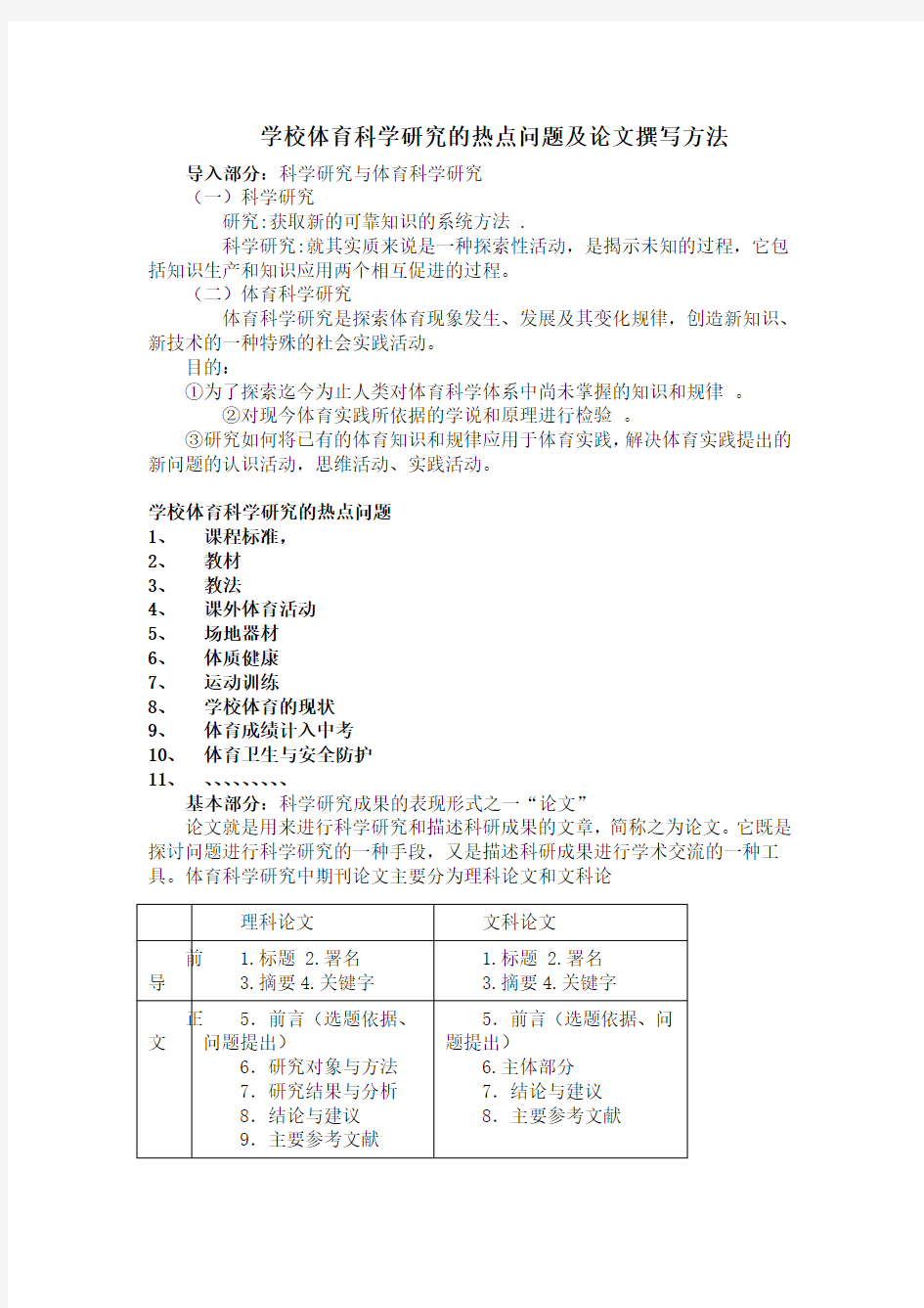 体育科学研究