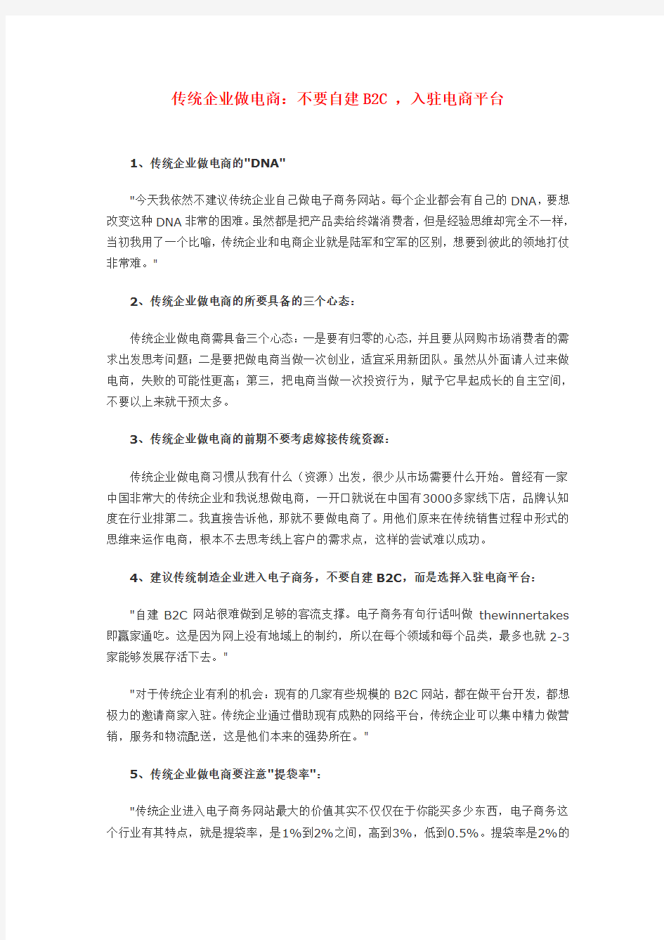 传统企业做电商