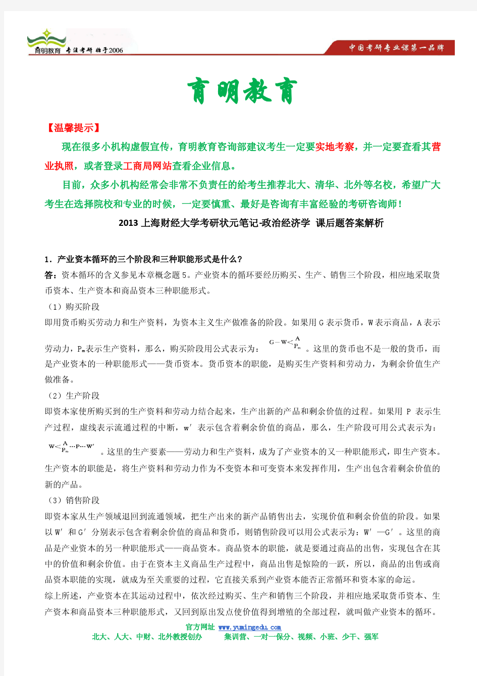 2013上海财经大学考研状元笔记-政治经济学 课后题答案解析