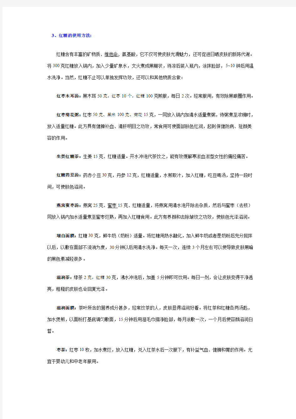 红糖的使用方法