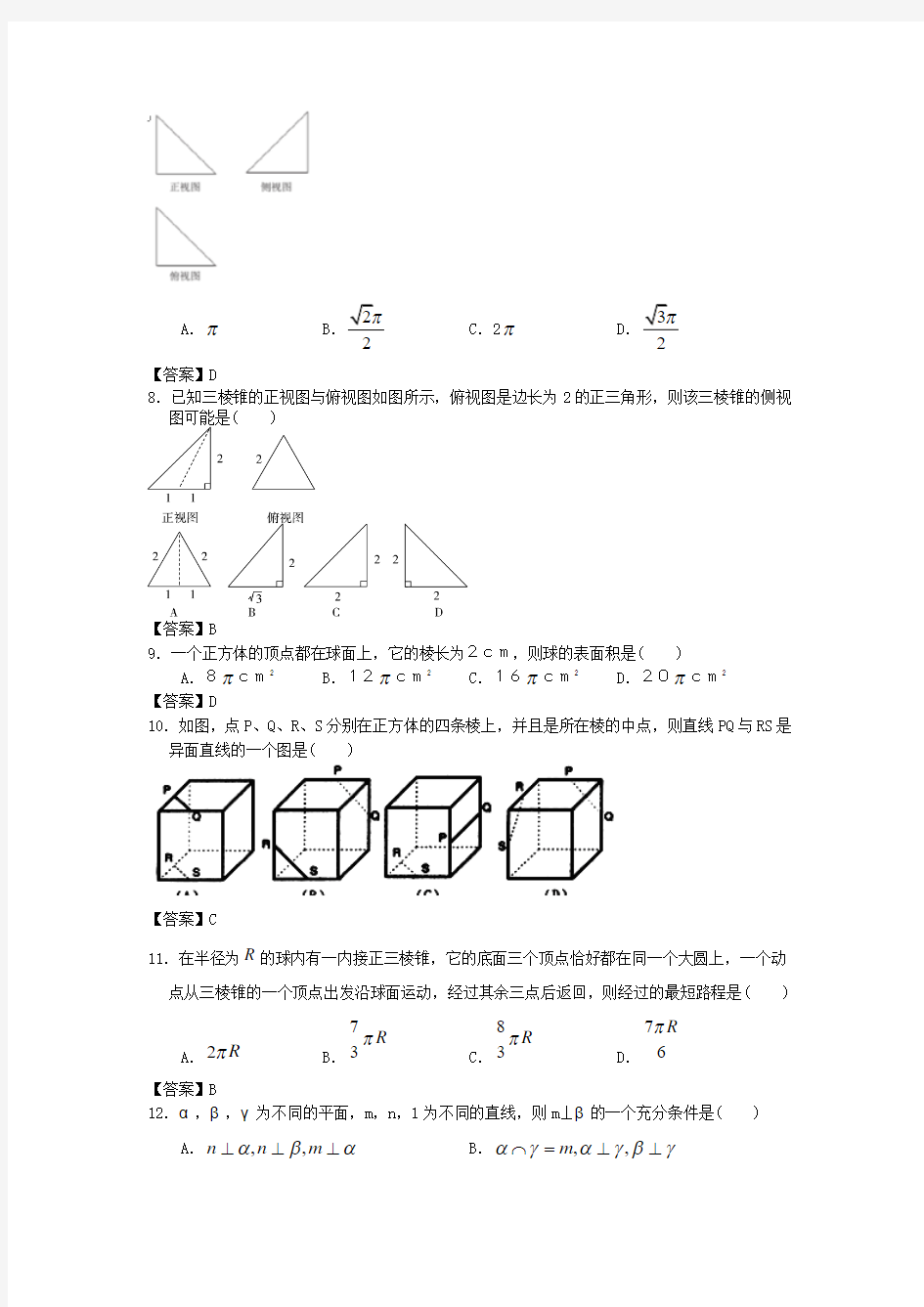 清大附中三维设计2014年高考数学二轮复习：立体几何