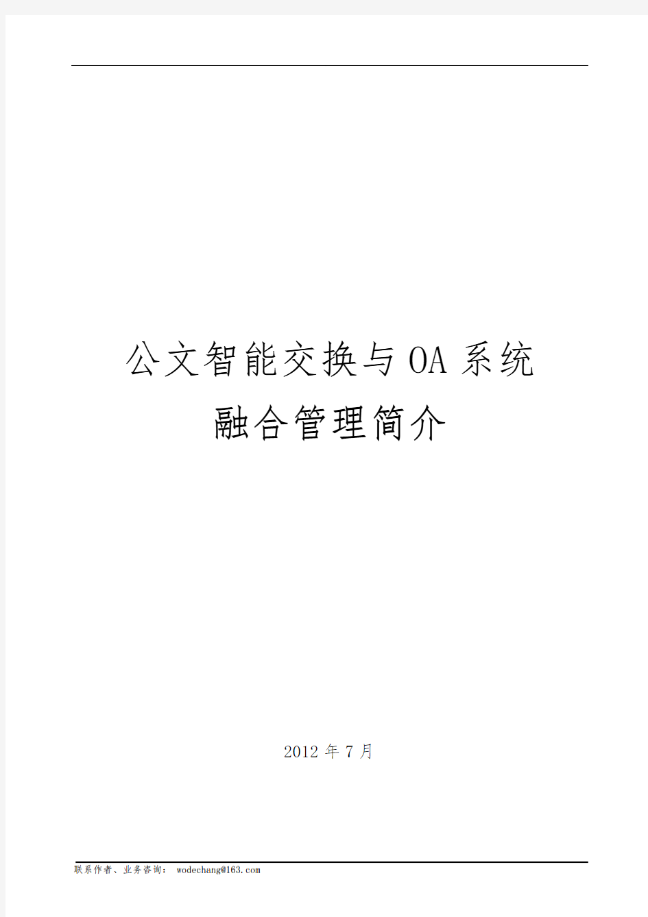 公文智能交换系统介绍