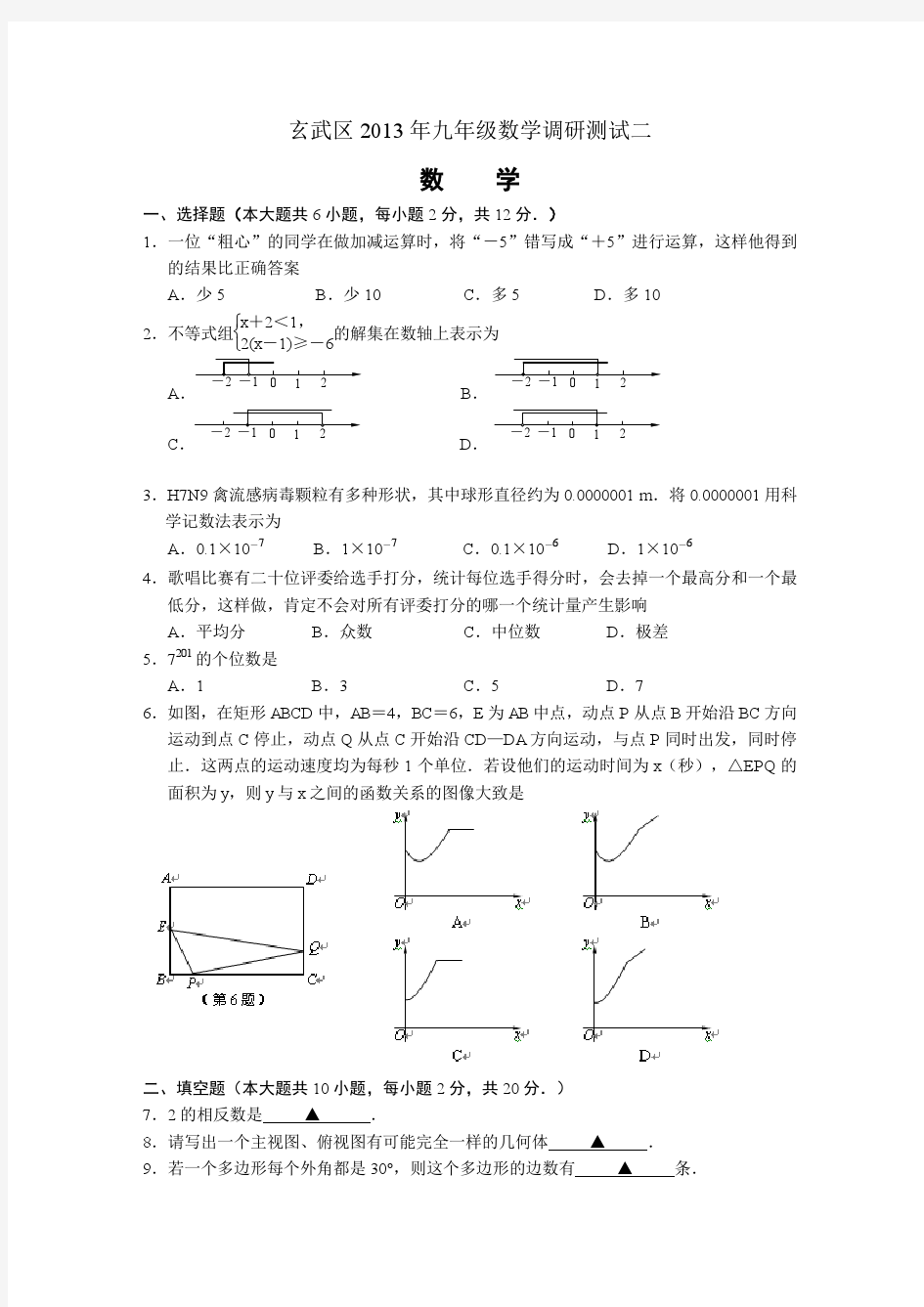 2013年南京市玄武区中考二模数学试题及答案