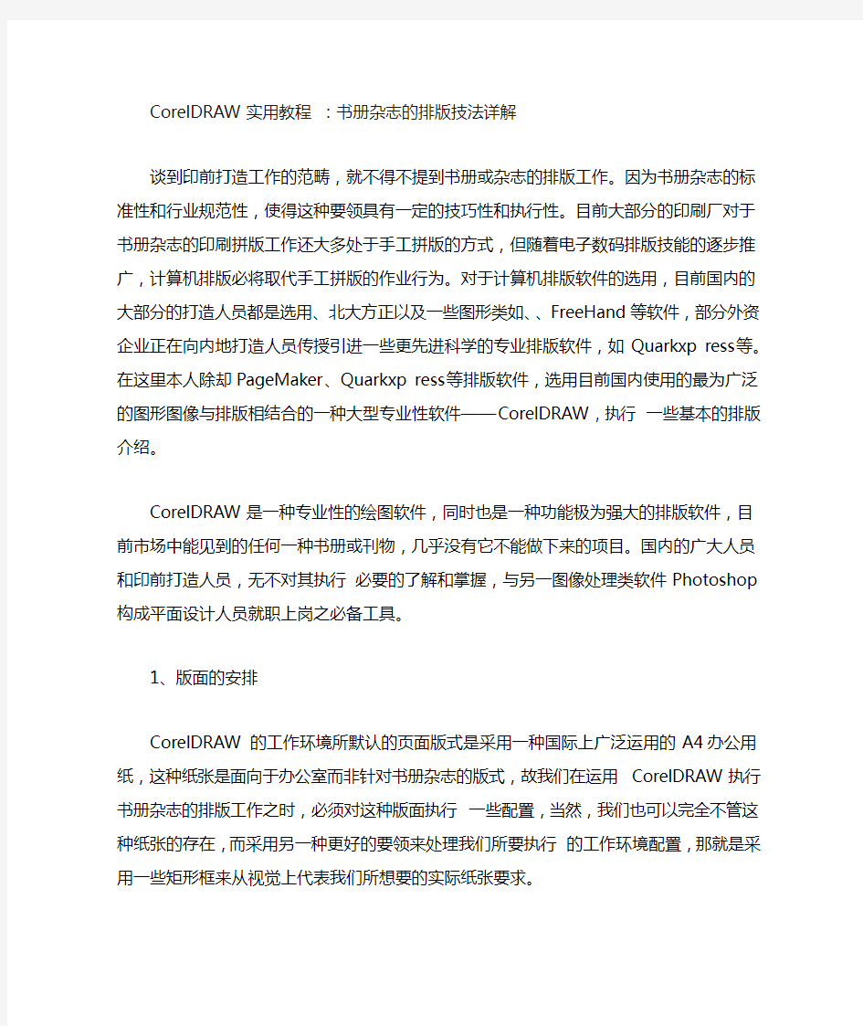 CorelDRAW排版技法大全