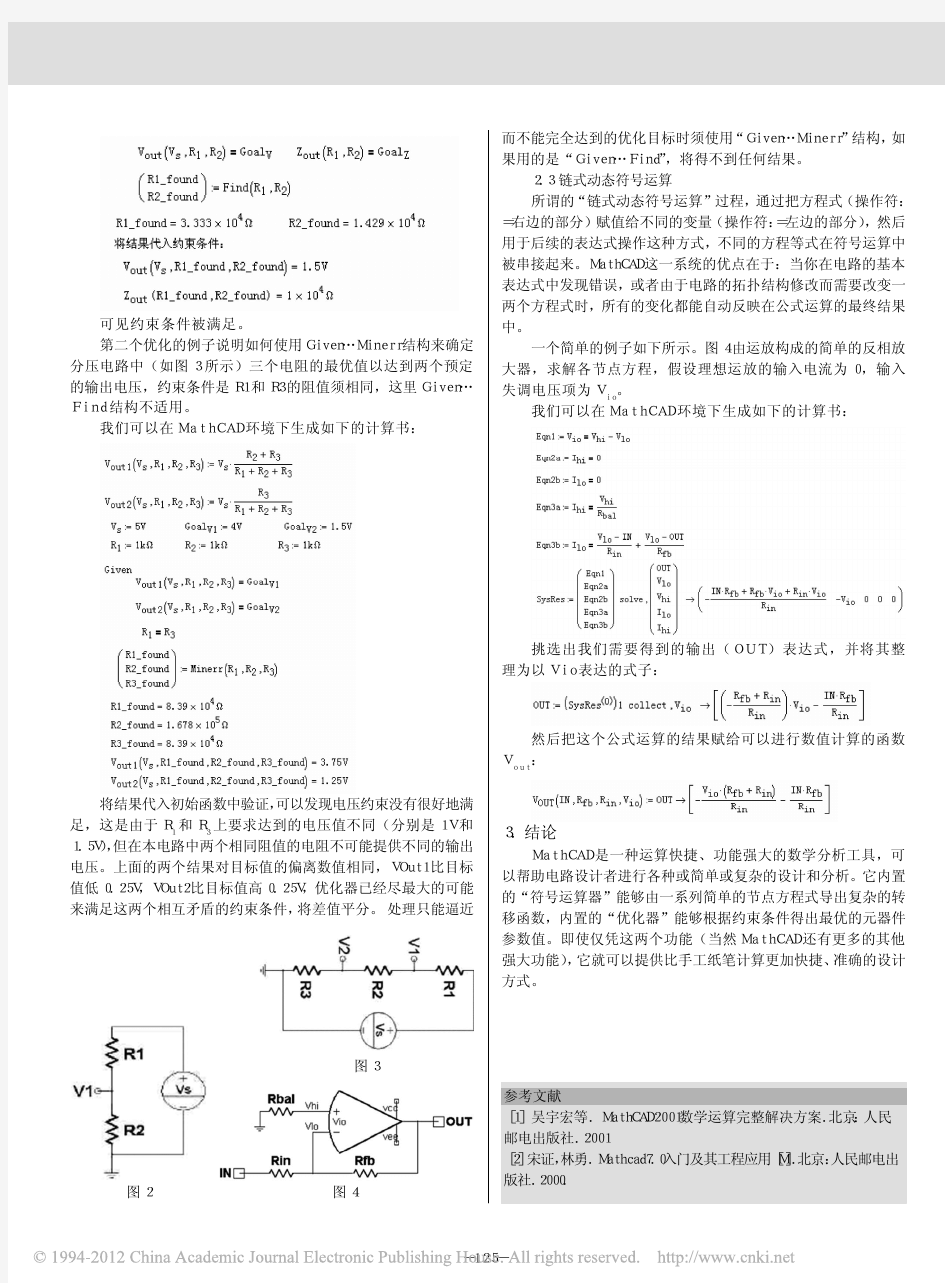 数学软件MathCAD在电路分析中的应用 (1)