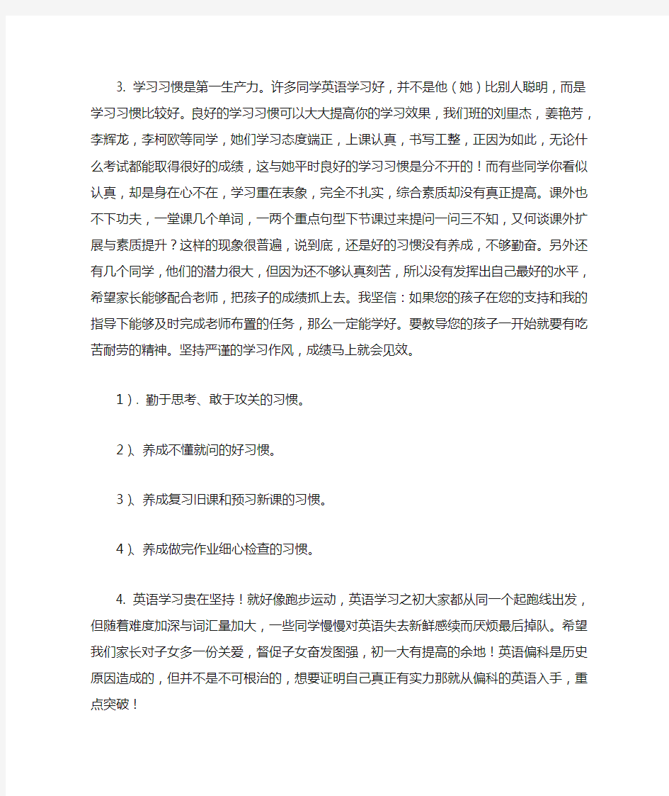 家长会上英语老师的发言稿