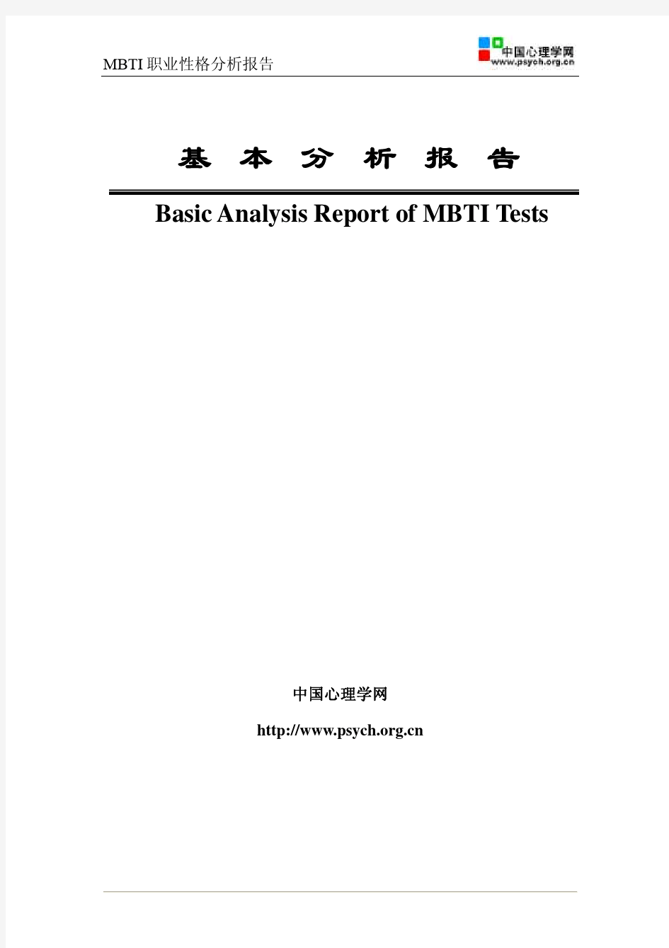 MBTI职业性格测试(ENFJ)