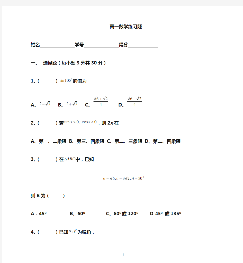 职高高一数学练习题