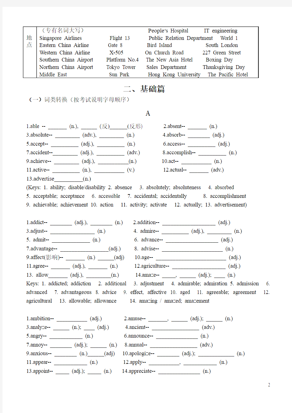 词性转换