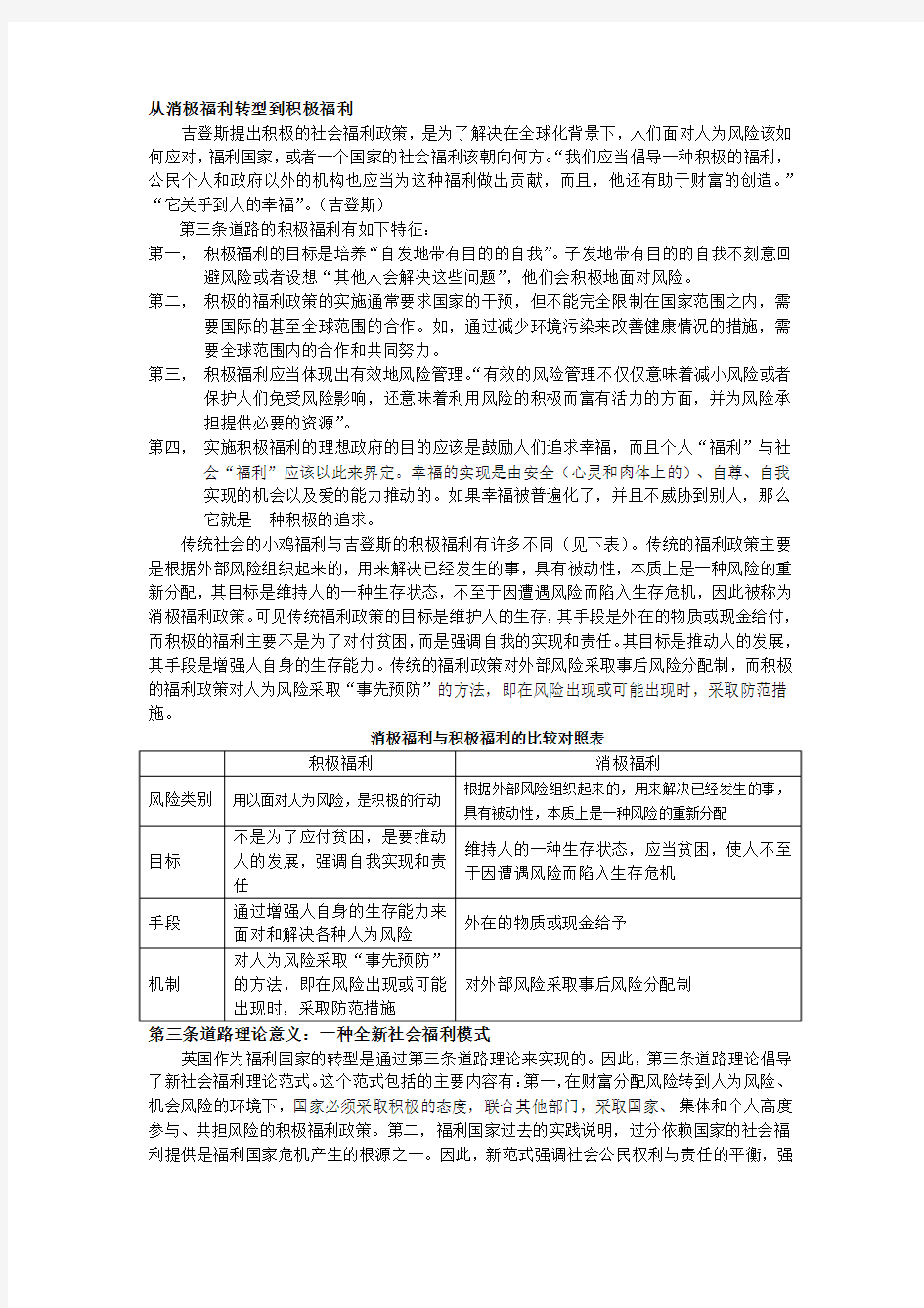 第三条道路福利思想