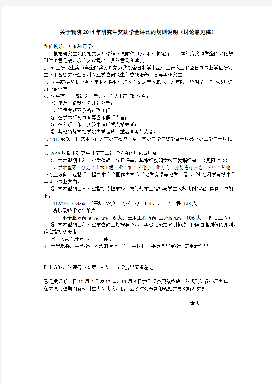 重庆大学土木工程学院研究生奖助学金评比的规则说明