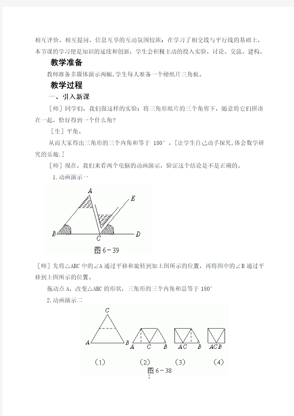 三角形的内角和定理