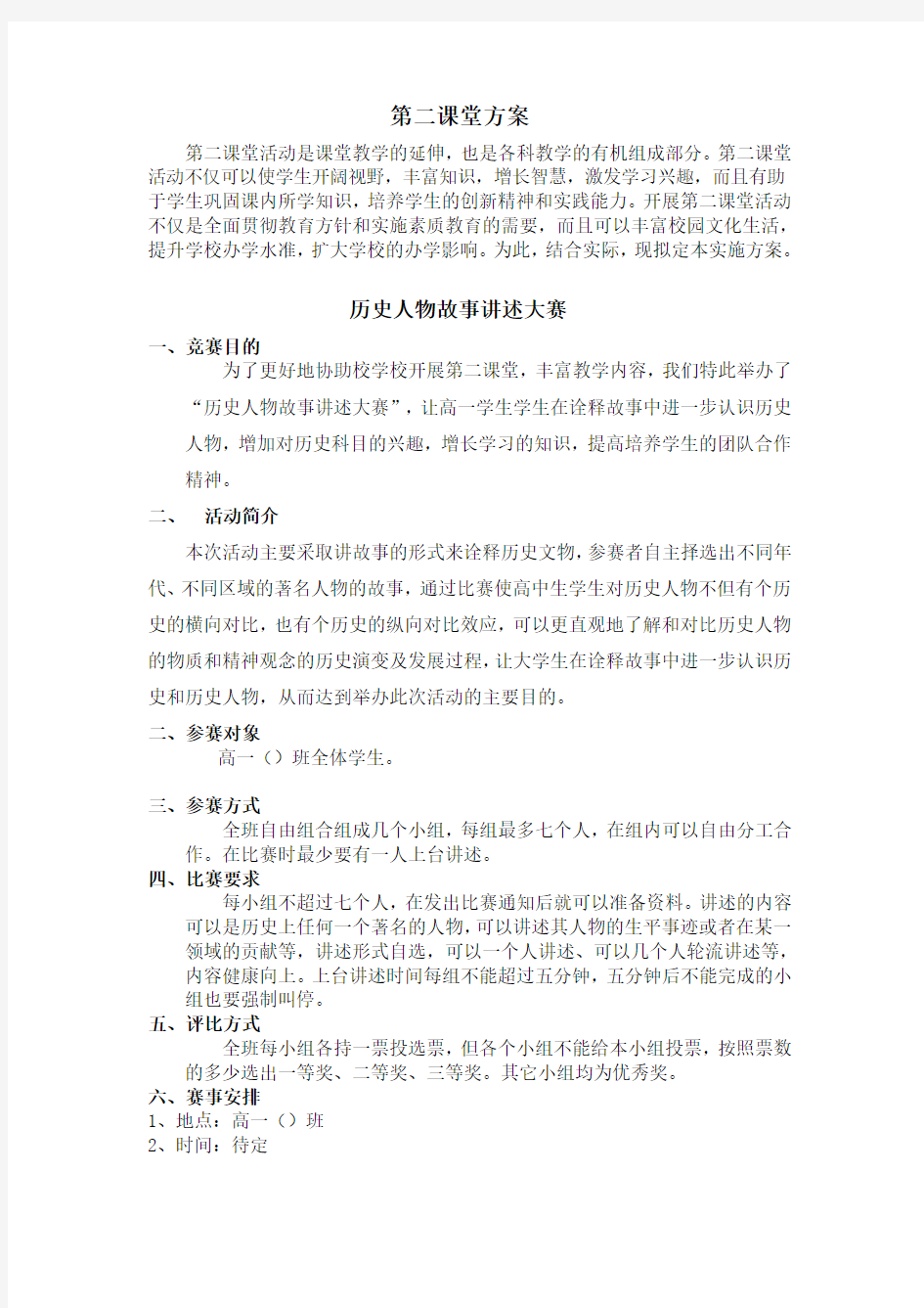 第二课堂方案