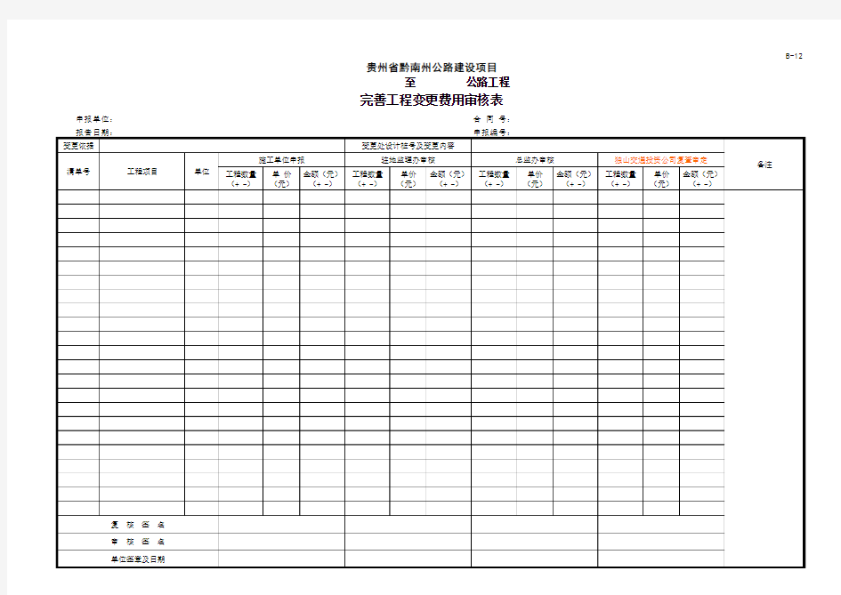 公路工程计量支付报表