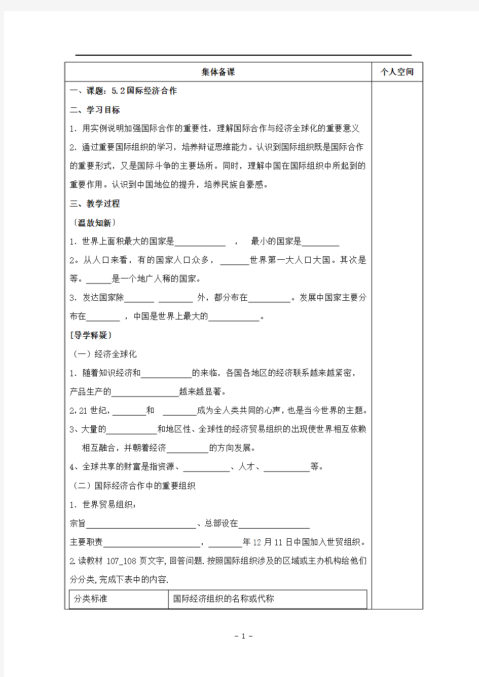 5.2 国际经济合作 学案(湘教版七年级上册) (9)