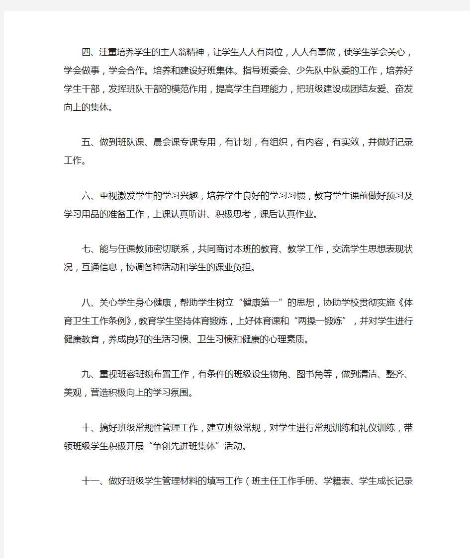 私立学校生活教师职责1