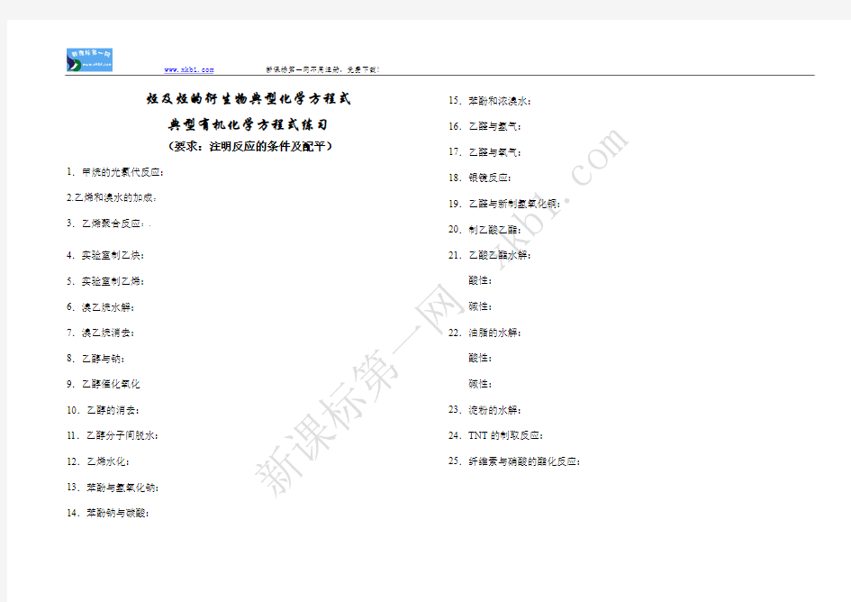 烃及烃的衍生物典型化学方程式