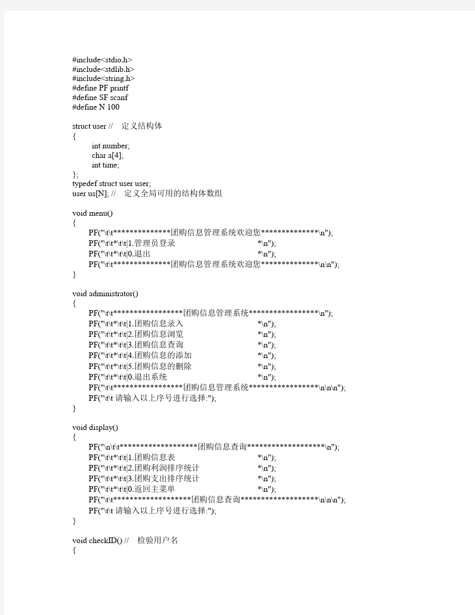 团购网站信息管理系统