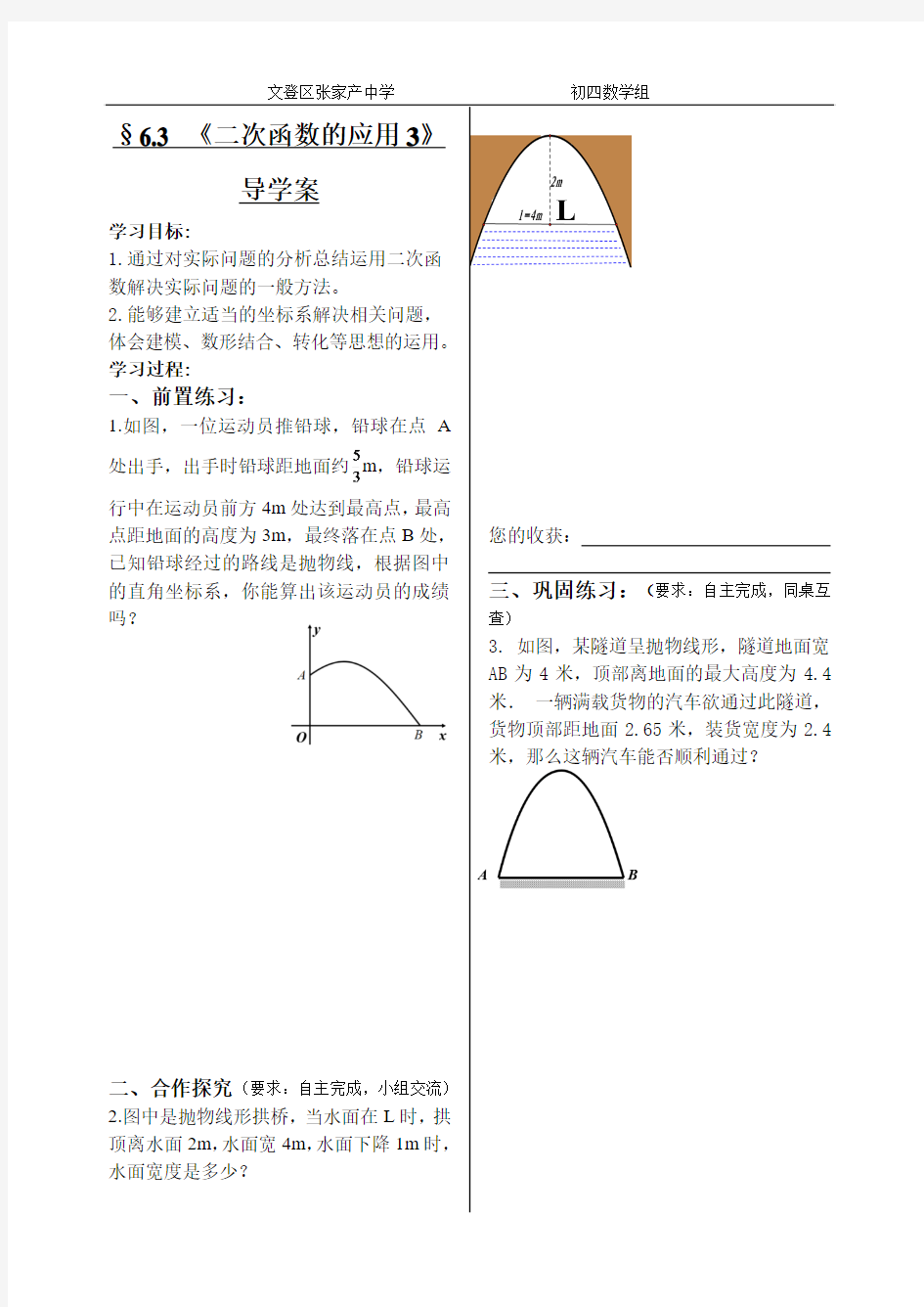 二次函数的应用导学案