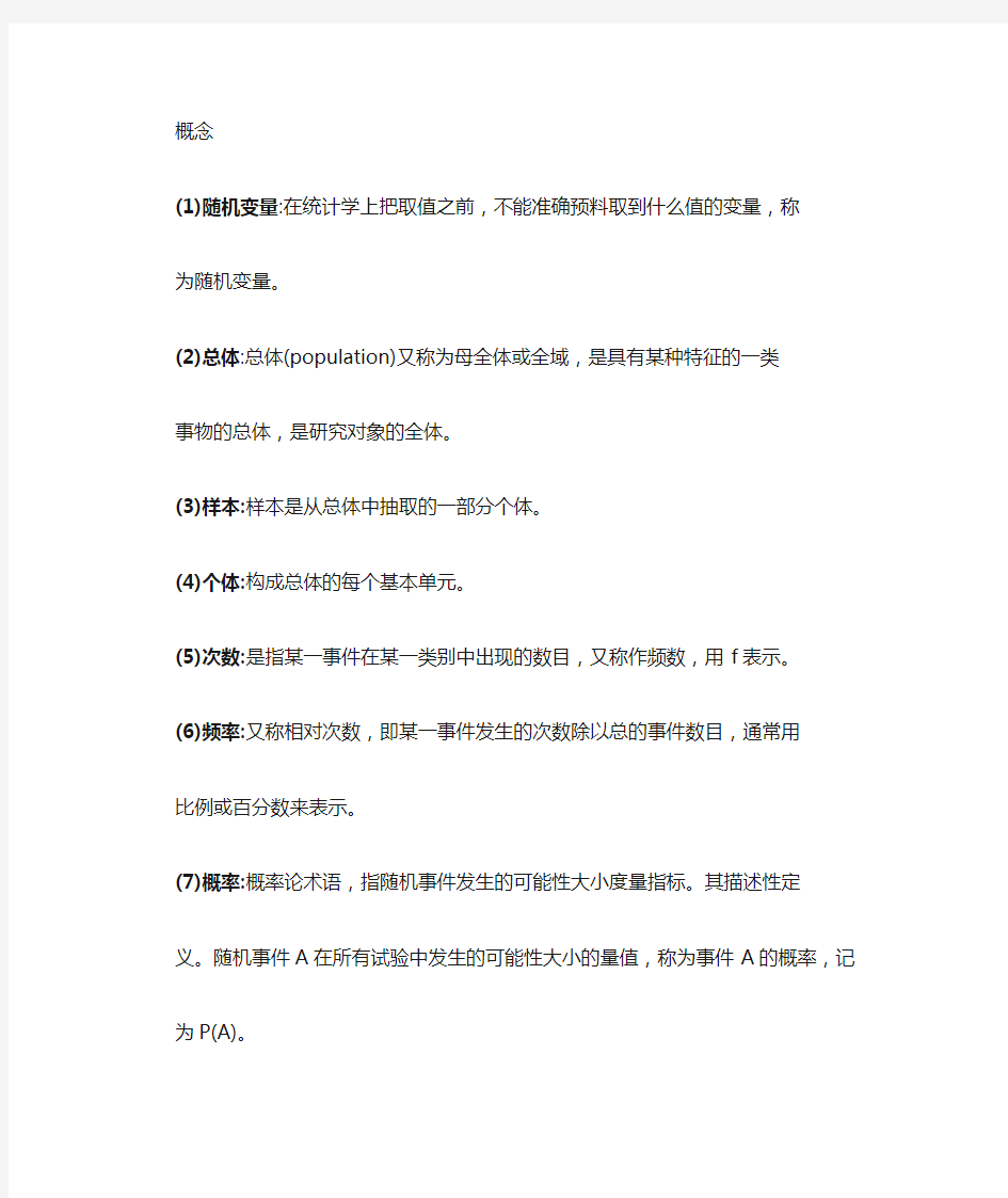 现代心理与教育统计学 笔记