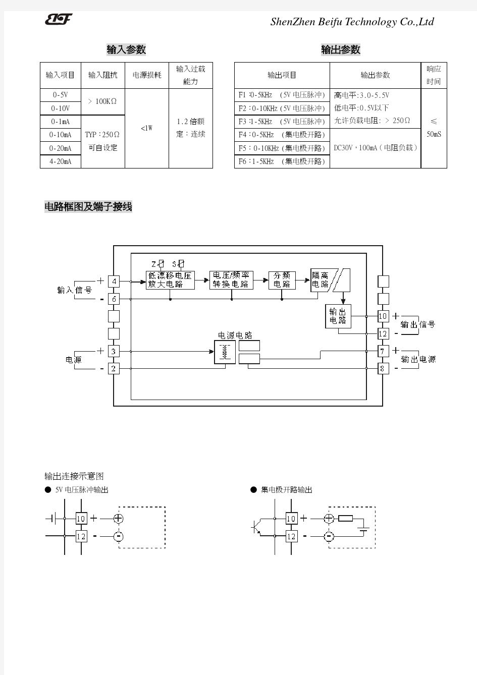 频率、脉冲信号变送器4-20MA或0-10V转0-1KHZ或0-5KHZ或0-10KHZ转换器