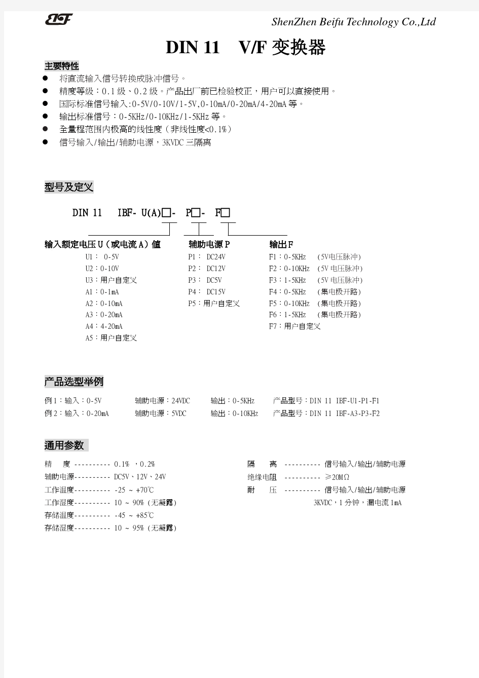 频率、脉冲信号变送器4-20MA或0-10V转0-1KHZ或0-5KHZ或0-10KHZ转换器