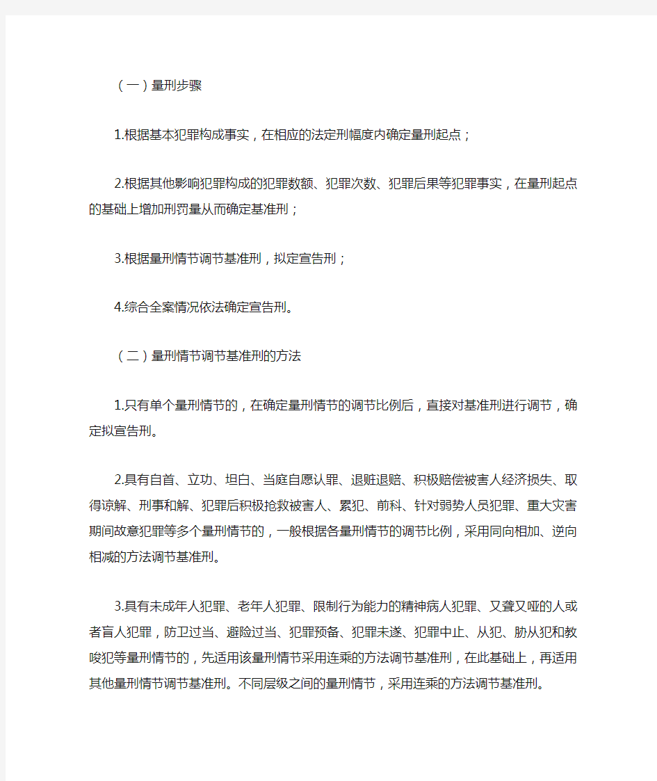2014年青海省高级人民法院《关于常见犯罪的量刑指导意见》实施细则